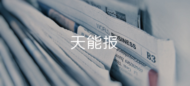 必发88(中国)有限公司官网报